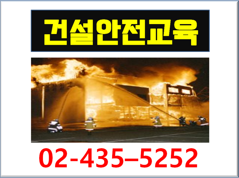 한국건설안전주 이미지