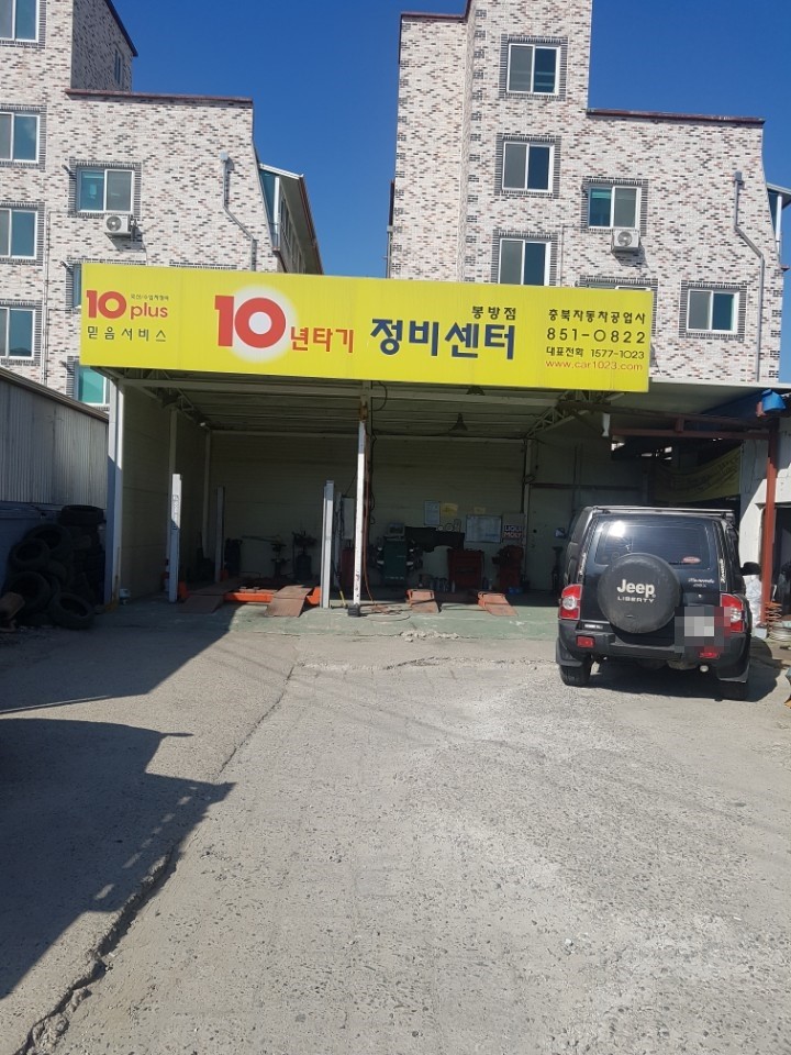 충북카공업사 이미지