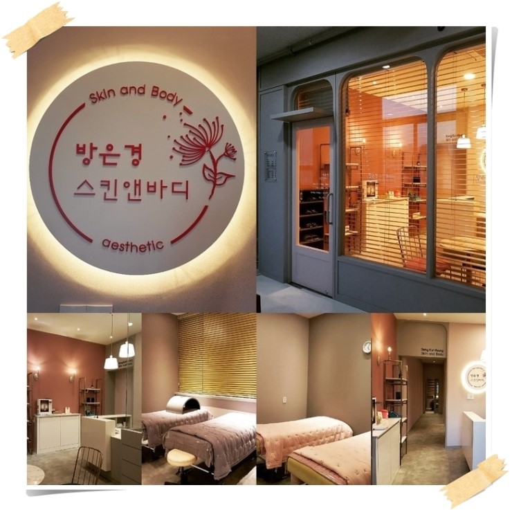 방은경스킨앤바디 이미지