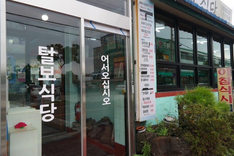 털보식당 이미지