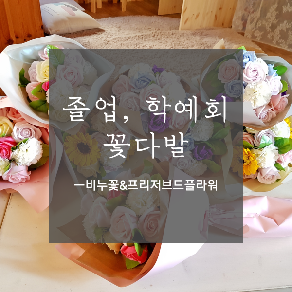 블라썸플라워비누꽃 이미지