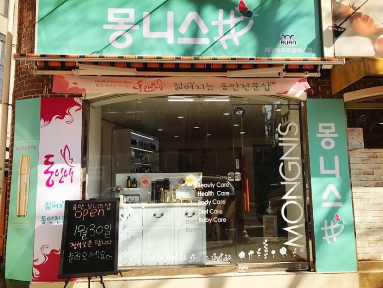 몽니스샵 이미지