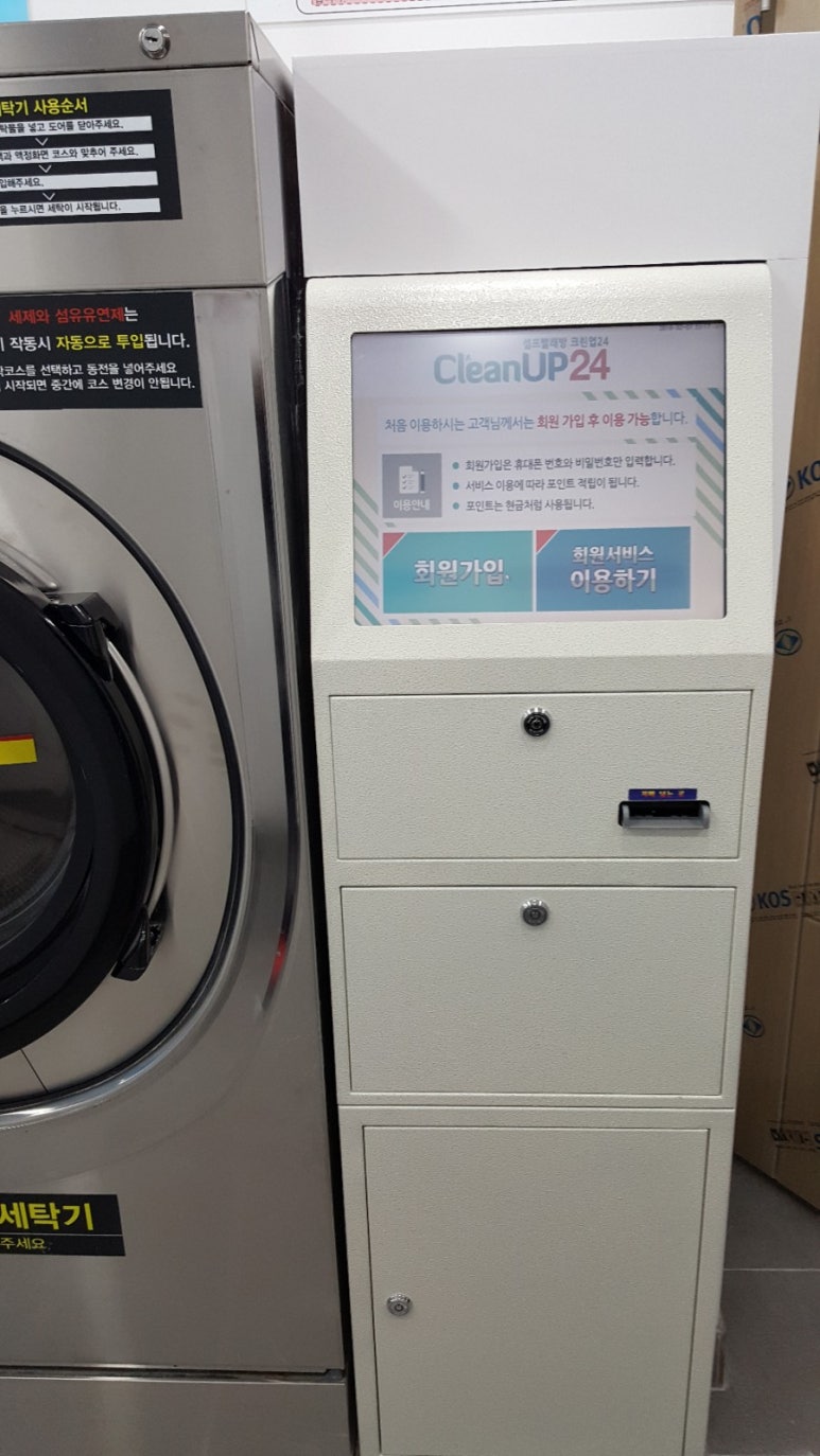 24시빨래방 이미지