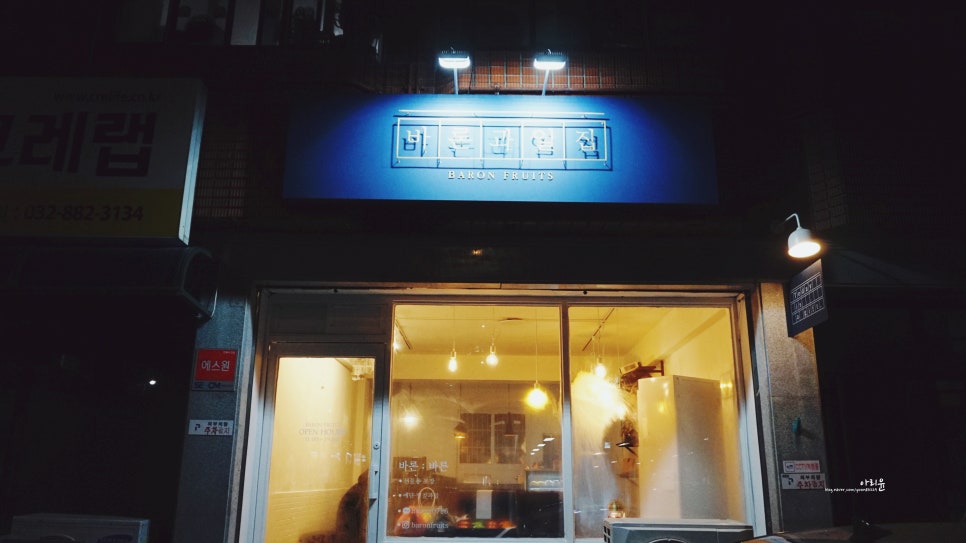 바론과일집 이미지