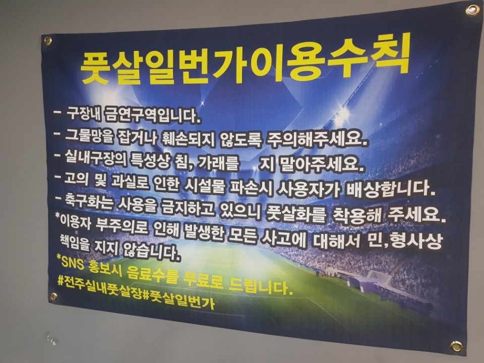 풋살일번가 이미지