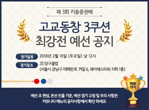 제이에스당구클럽 이미지