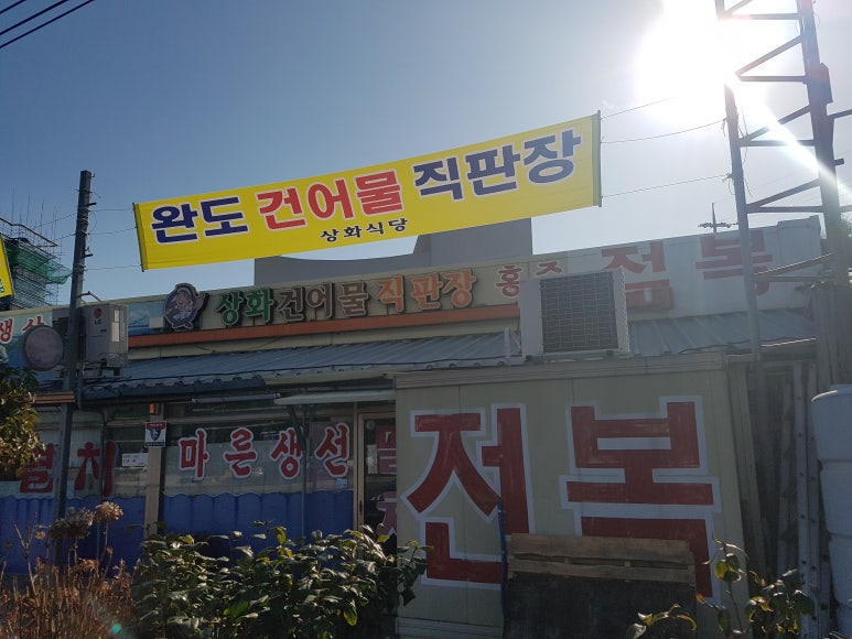 완도식당 이미지