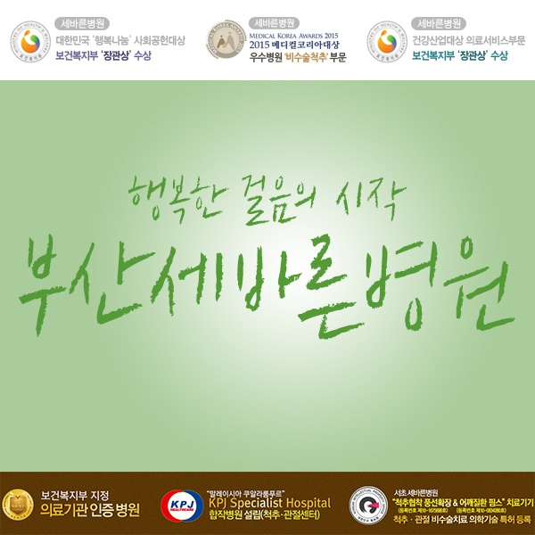 세바른병원 이미지