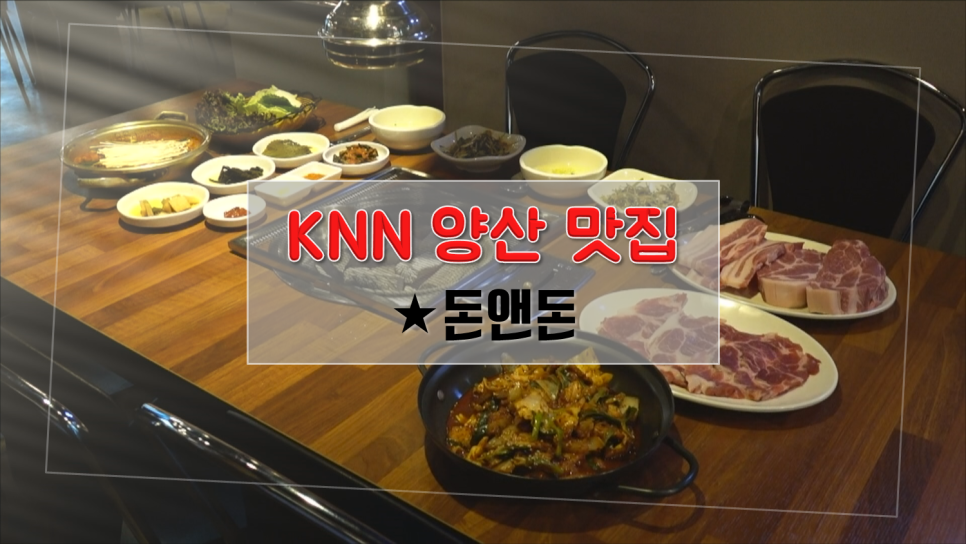돈앤돈 양산점 이미지