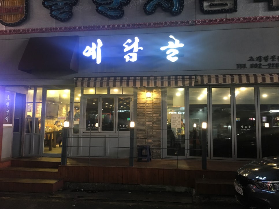 삼겹살구워서 이미지