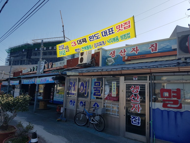 완도식당 이미지