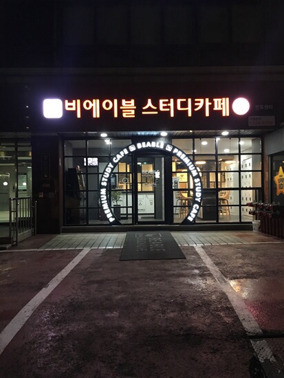 비에이블스터디카페반포센터 이미지