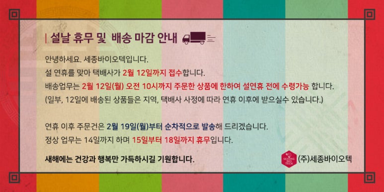 세종바이오텍 이미지