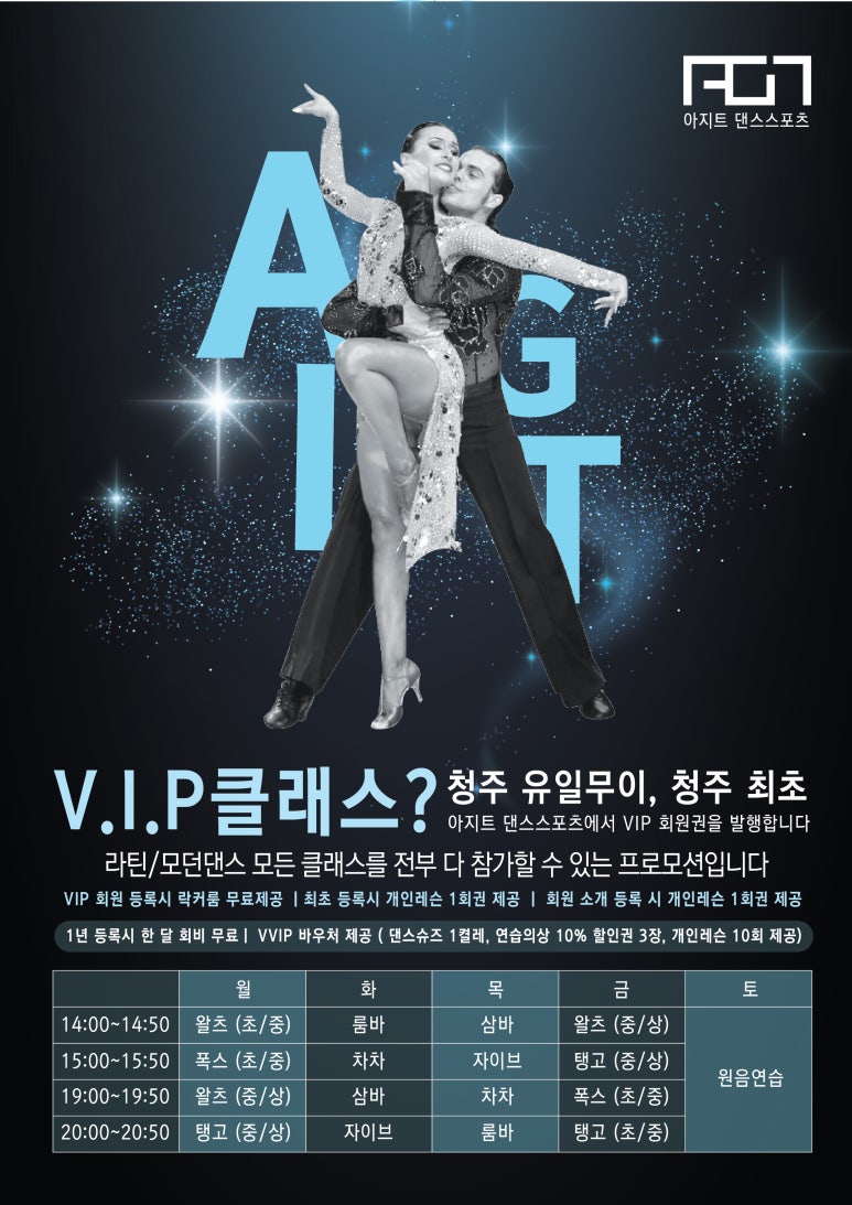 아지트댄스스포츠학원 이미지