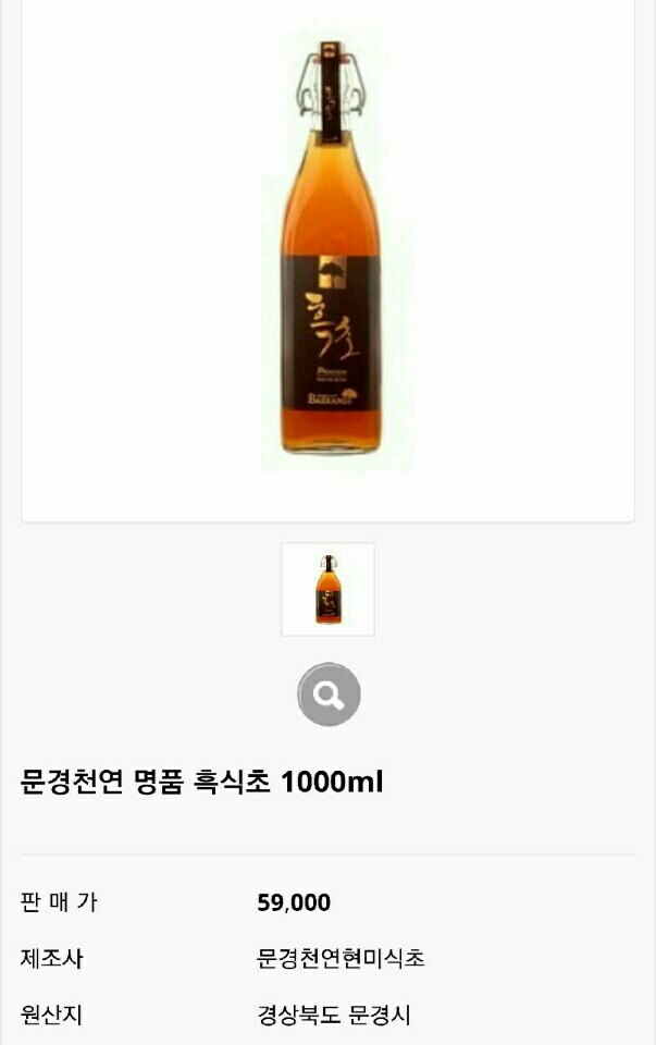 문경천연현미식초 이미지