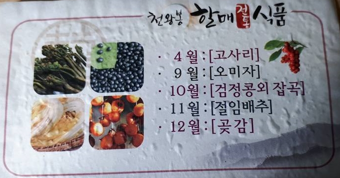 천왕봉식품 이미지