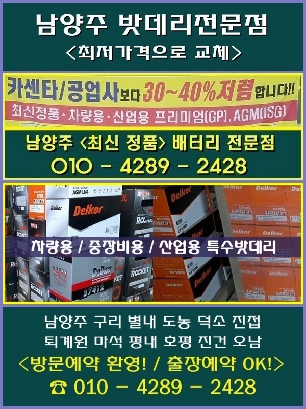 노원출장전문자동차배터리밧데리할인점 이미지