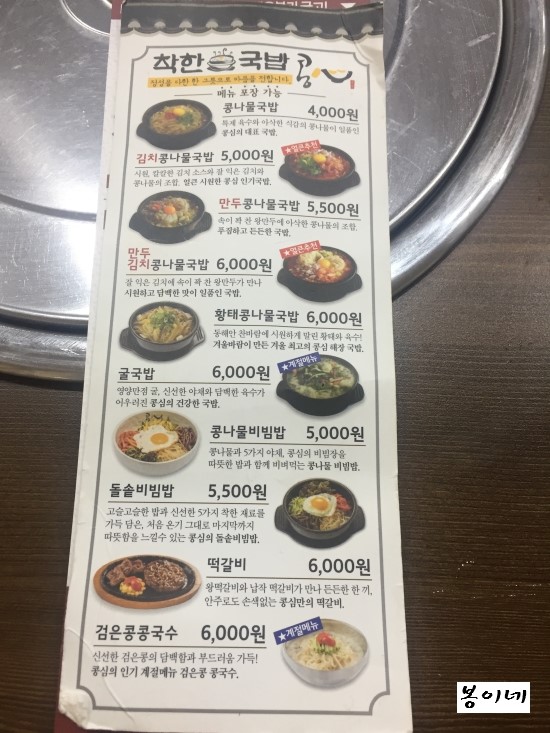 콩심전주종가콩나물국밥전문점 이미지