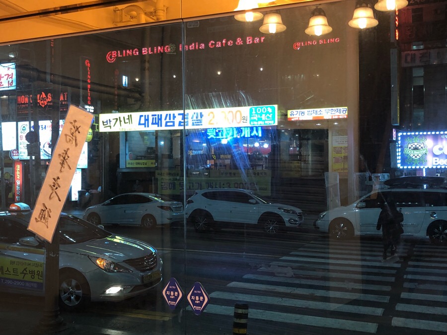 언니네 대패삼겹살 이미지