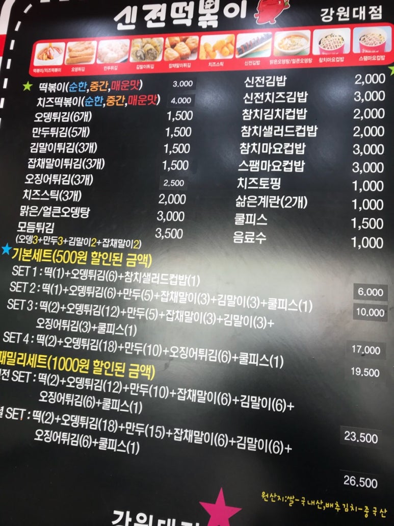 신전떡볶이강원대점 이미지