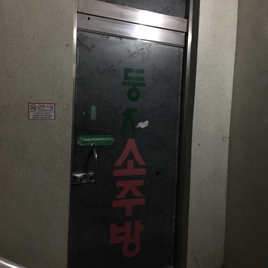 둥지소주방 이미지