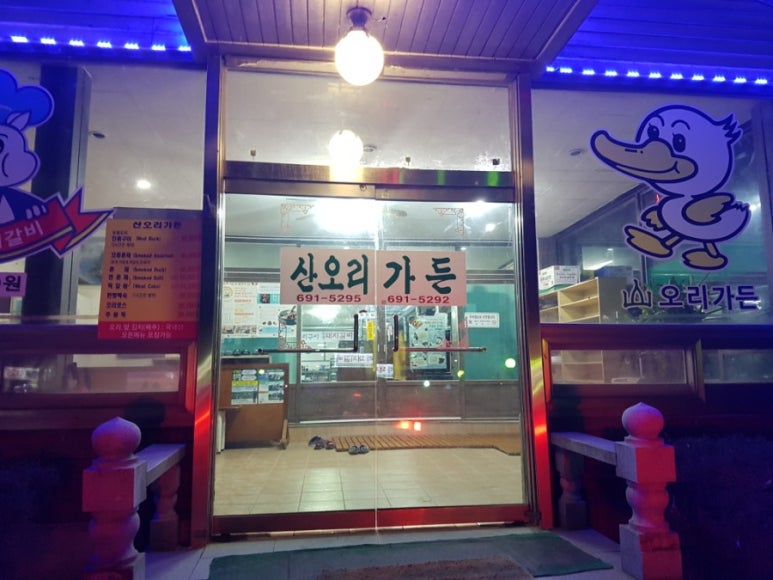 산오리가든 이미지
