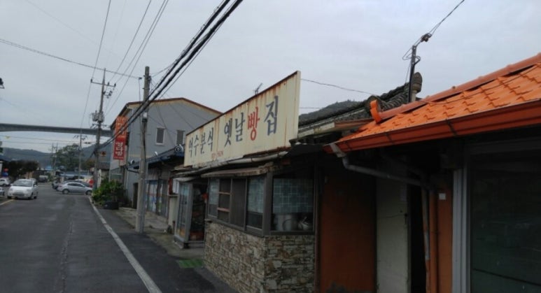 추억의옛날빵집 이미지