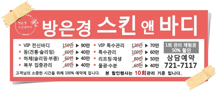 방은경스킨앤바디 이미지