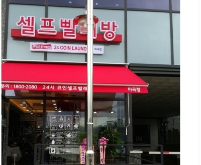 이레세탁소 이미지