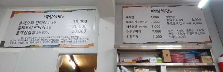 백일식당 사진 5