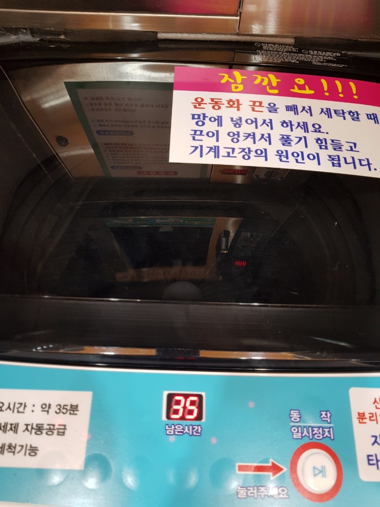 워시프렌즈셀프빨래방부천 이미지