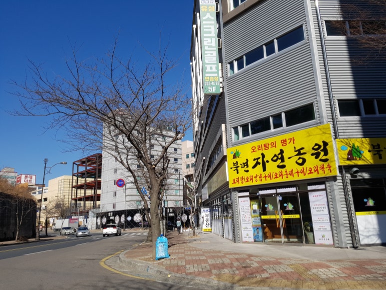 자연농원오리탕명가 이미지
