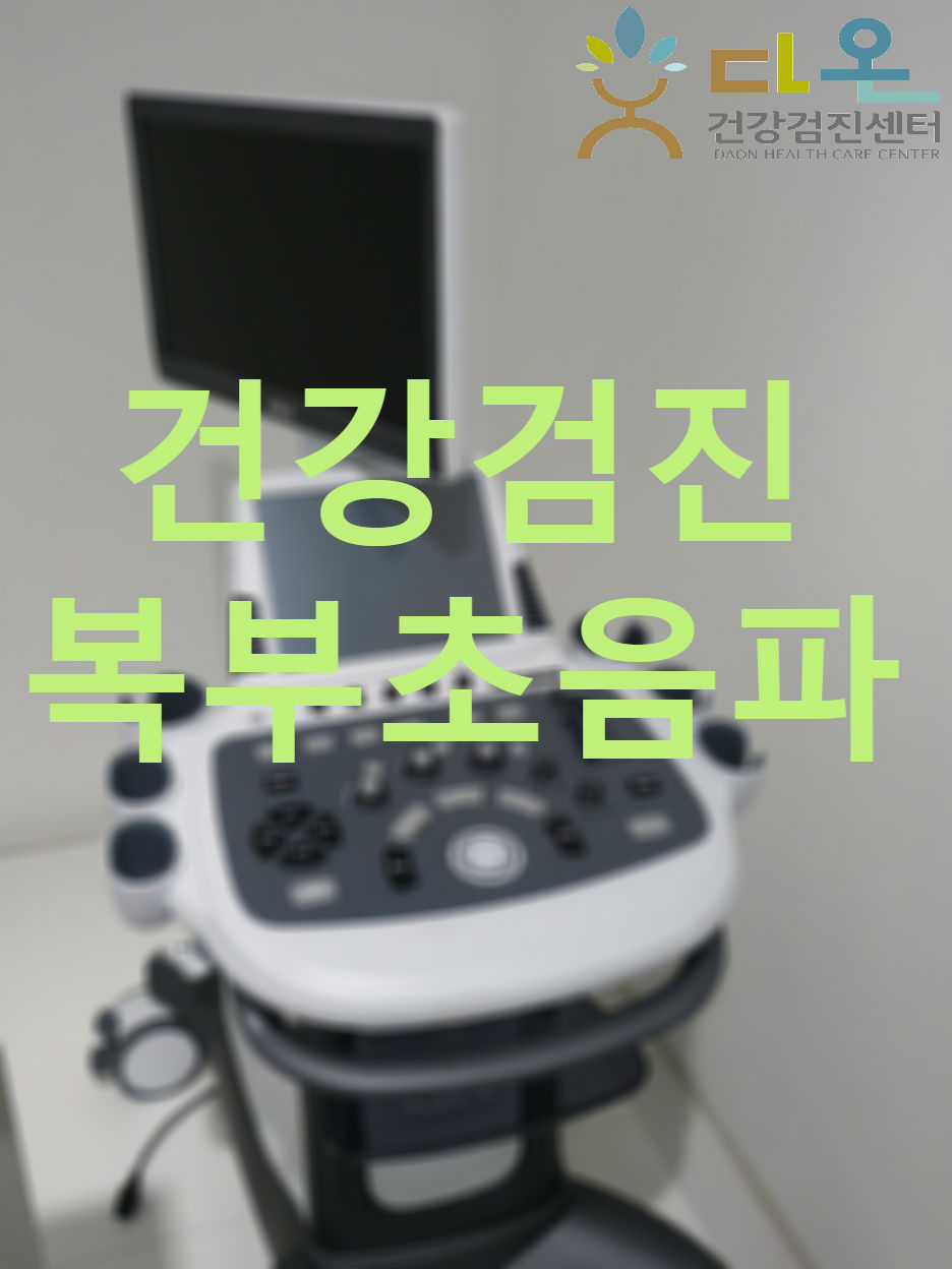 다온헬스케어의원 이미지