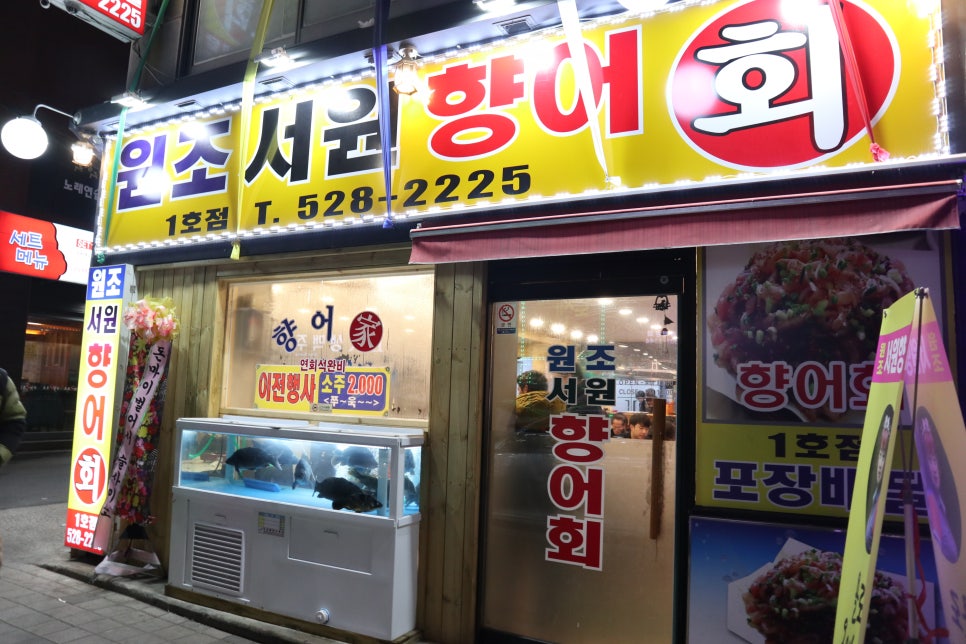 원조서원향어가 이미지