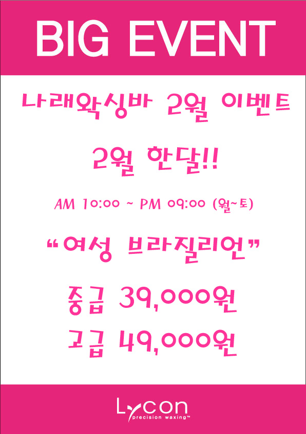 나래왁싱바 이미지