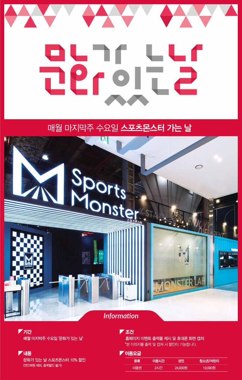 몬스터스포츠 이미지