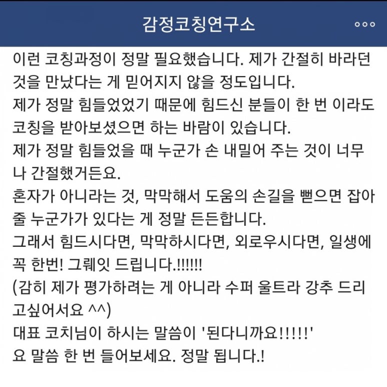 코칭연구소 이미지
