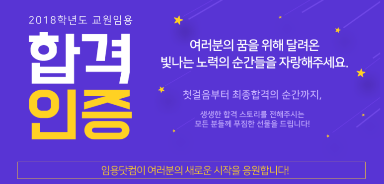 임용닷컴고시학원 이미지