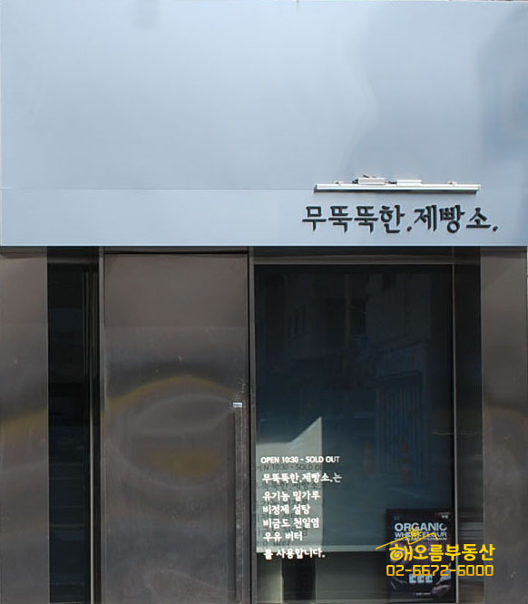 무뚝뚝한제빵소 이미지