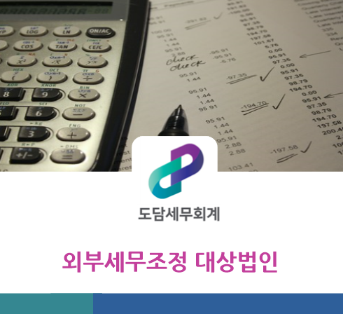 도담회계법인 이미지