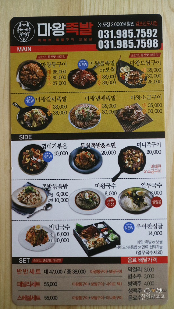 마왕족발김포 이미지
