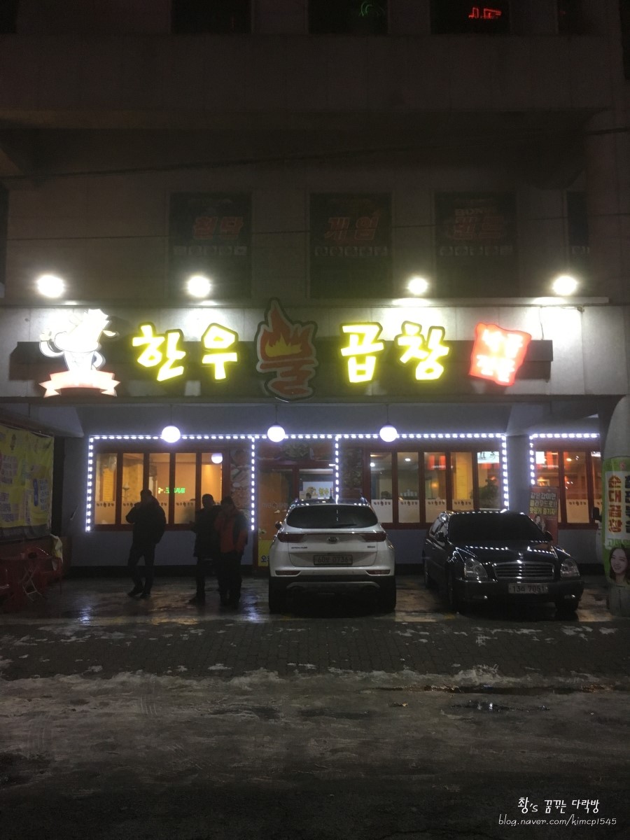 한우불곱창구이 이미지