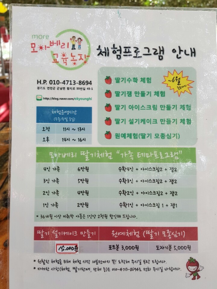 모아베리교육농장 이미지