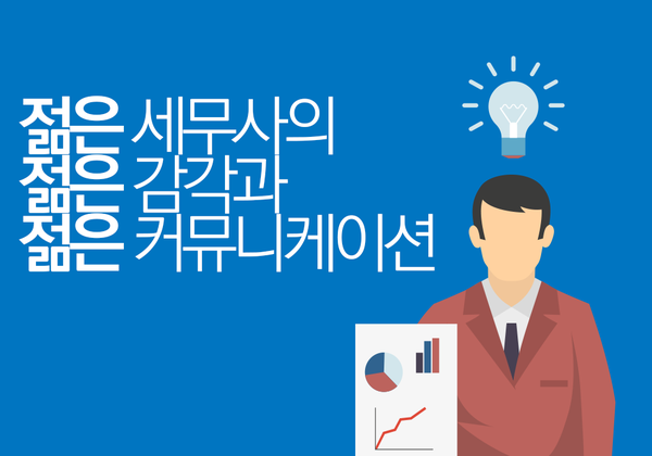 택스비세무회계 이미지