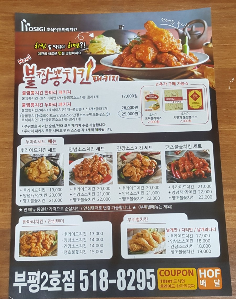 호식이두마리치킨부평 이미지