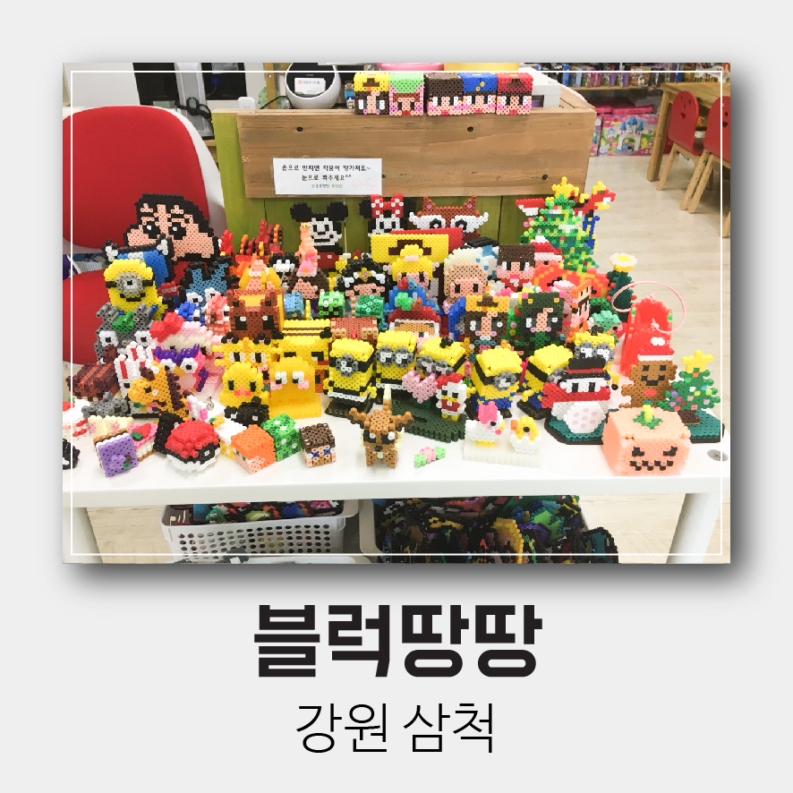 블럭땅땅 이미지