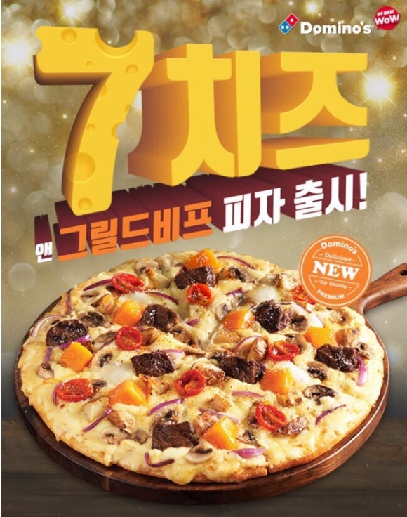 도미노피자 이미지