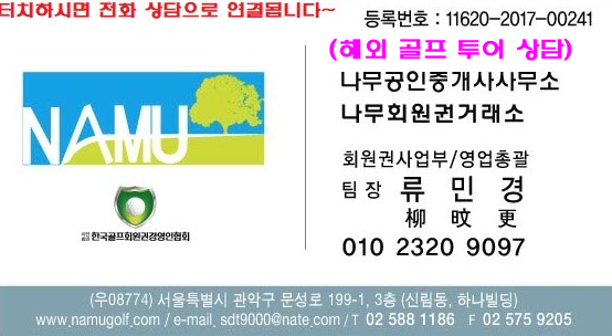 나무회원권거래소 이미지