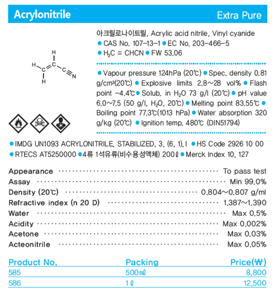 아크릴로나이트릴 , Acrylonitrile : 네이버 블로그
