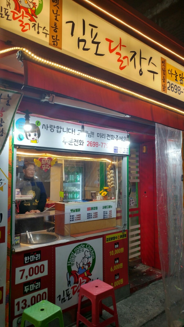 김포닭장수 이미지